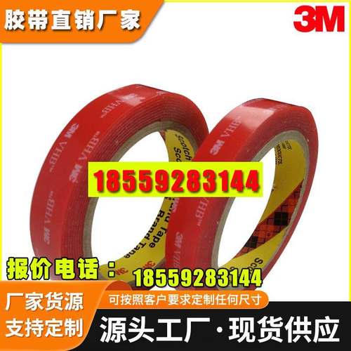 3M4910双面胶 3M全透明亚克力双面 1MM厚 粘玻璃双面胶