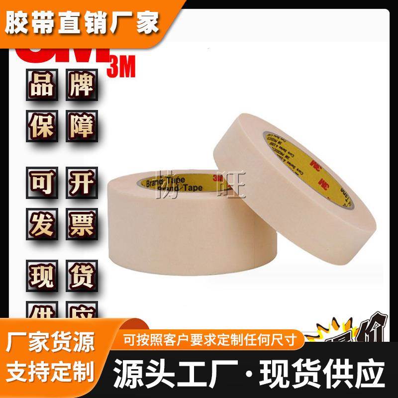 3M2142 汽车船舶喷烤保护皱纹纸PCB板波峰焊高温遮蔽纸高温美纹纸