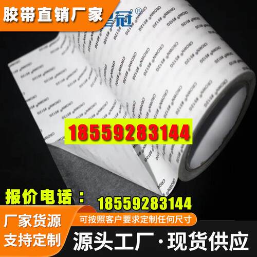 皇冠双面胶513超薄双面胶 强力耐温包装彩盒CROWN双面胶