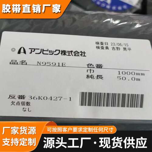 AMBIC HIMELON N9491E 安碧克 黑唛隆N9491E 防火阻燃无纺布