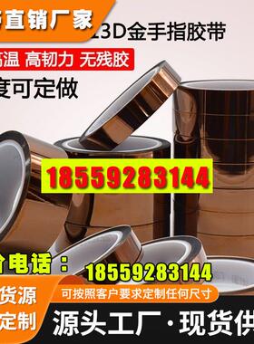 3M金手指胶带3M7413D茶色胶带 聚酯亚胺喷漆遮蔽波峰焊耐高温无痕