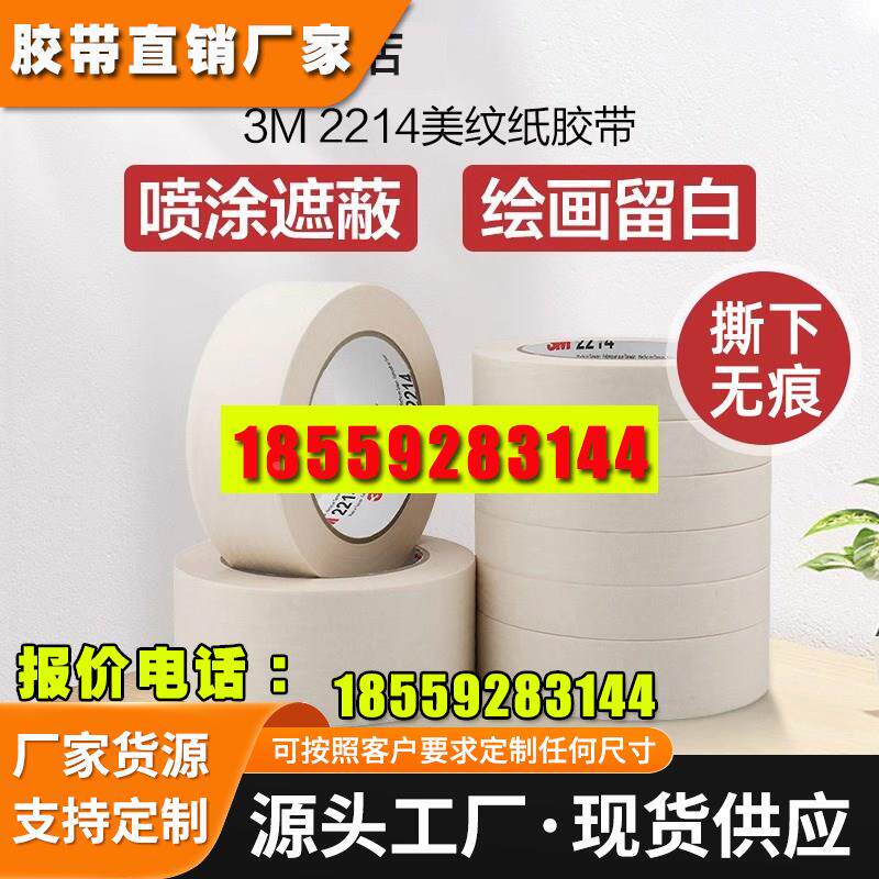 白色美纹纸胶带缝无痕术