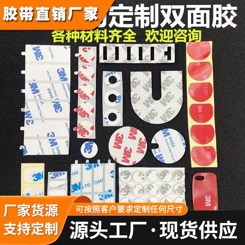 3M双面胶模切冲型EVA加工模切各类形状异形圆环泡棉亚克力胶带