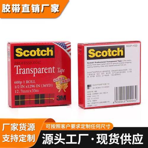 3M600P胶带 思高Scotch 透明胶带油漆电镀油墨附着力测试胶带
