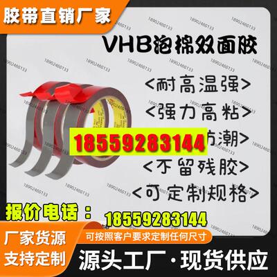 耐高温无痕胶带双面强粘