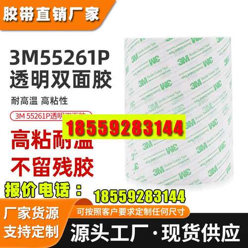 3m55261p双面胶 pet耐高温无甲苯胶带新能源汽车电池背胶3m双面胶