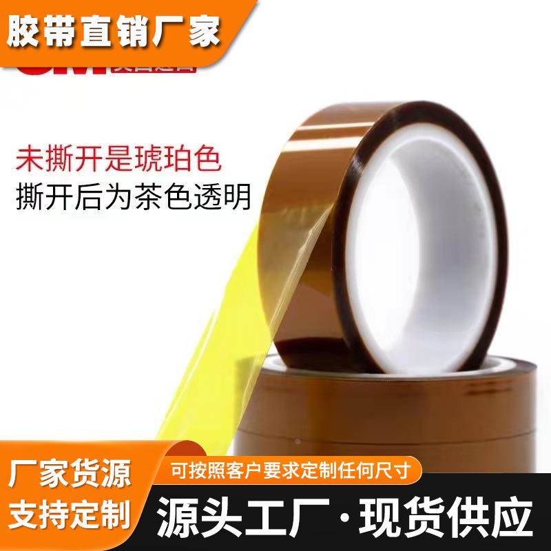 供应正品3m1206聚酯亚胺胶带耐高温3M#1206PI阻燃金手指胶布工业