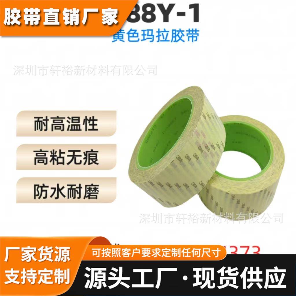 3M1388Y-1玛拉绝缘单面胶带聚酯薄膜马达线圈耐高温胶布模切加工
