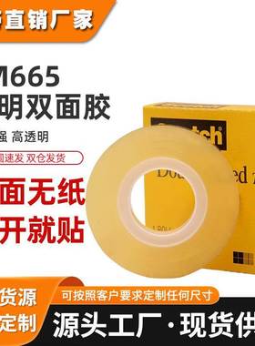 3M665透明双面胶带 高强度粘性薄款易撕胶贴电子测试文具办公胶贴