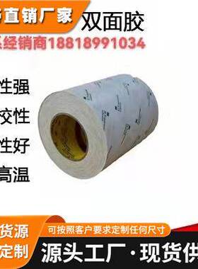 3M9077 3M9079双面胶 FPC柔性线路板专用胶带无纺布耐高温胶带