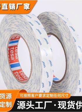 德莎tesa68614半透明模切冲型加工高粘耐高温棉纸无纺布双面胶带