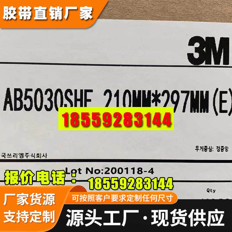 3MAB5030SHF吸波材料