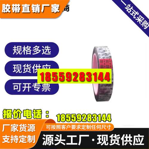 3M40PR防静电特殊胶布 40PR耐高温强力高粘透明双面胶带 散料模切