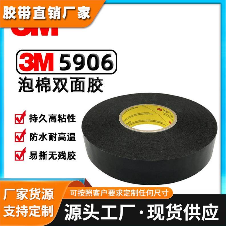 3M5906/5907/5908/5909超波黑色防水无痕泡棉胶带粘镜头显示器