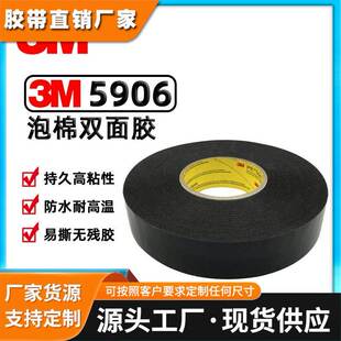 3M5906/5907/5908/5909超波黑色防水无痕泡棉胶带粘镜头显示器