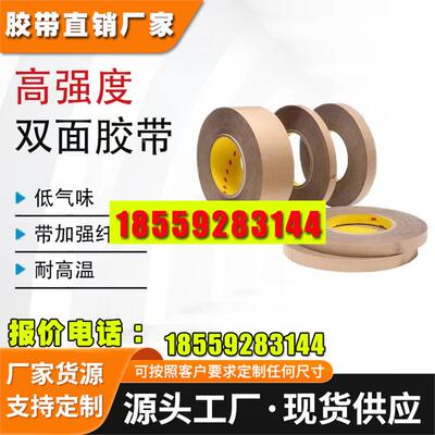 3M9485PC纯胶膜无基材超粘强力无痕双面胶耐高温耐酸碱可模切冲型