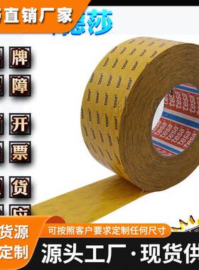 德莎68550 tesa68550 高粘贴性透明PET双面薄膜胶带