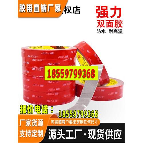 3m双面胶贴强力汽车专用VHB胶带纳米无痕耐高温防水墙面固定加厚