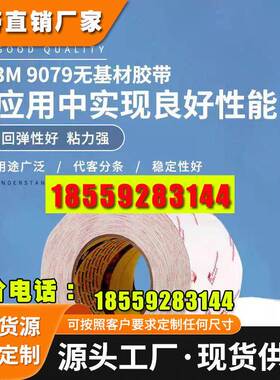 3M强力PET双面胶 3M9079无基材胶带超薄耐高温透明 可分切冲型
