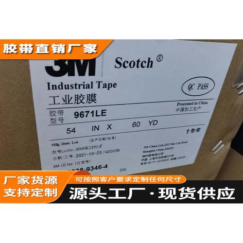 3M9671LE 3M9672LE双面胶无基材耐高温超薄透明转移胶膜宽度可定