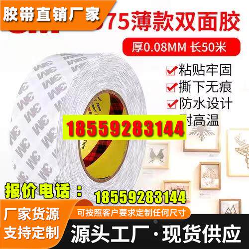 双面胶超强力薄耐高温带