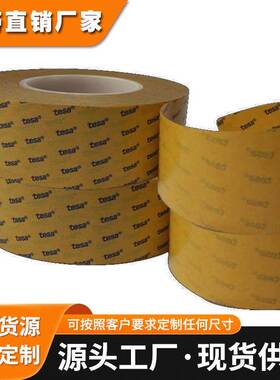 德莎TESA61370透明薄膜PET双面胶带抗震抗推出强粘触摸屏固定定制