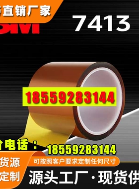 3M7413D金手指耐高温胶带 工业防焊聚酰亚胺薄膜茶色电工绝缘胶带