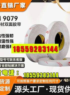 3M9079可移胶带超薄透明强力无基材FPC线路板专用3M可移双面胶带