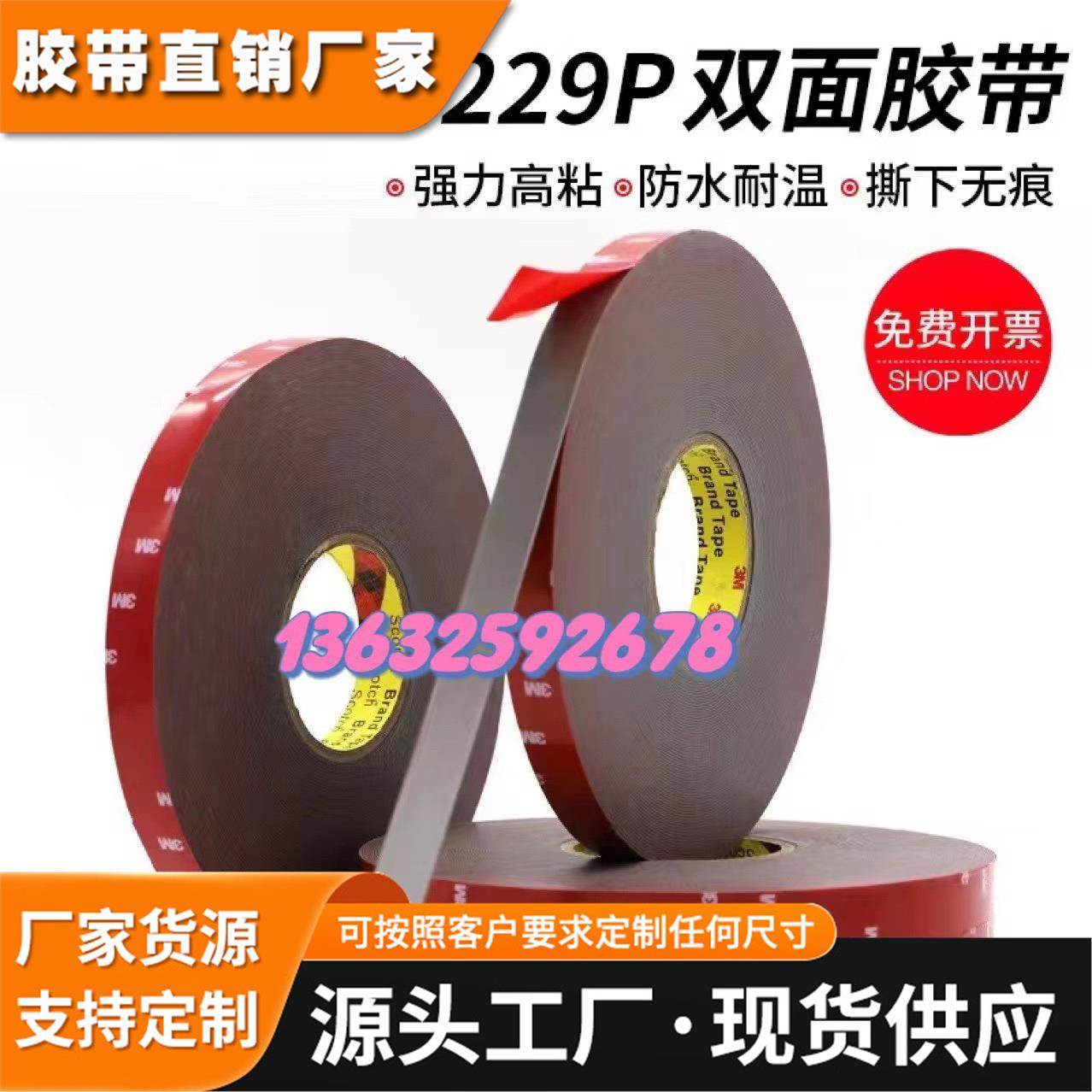 3m4229P双面胶强力固定车用粘胶贴汽车专用泡棉泡沫双面胶带