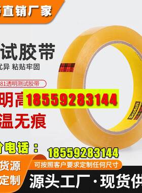 3m681透明胶带 替代610百格附着力胶带进口思高3M胶带