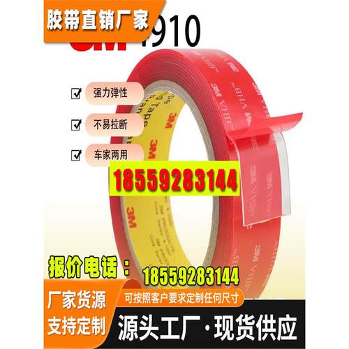 3M4910VHB双面胶强力超薄无痕透明亚克力粘玻璃金属代替焊接模切