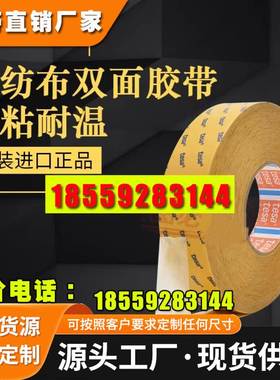 esa德莎68645棉纸双面胶带模切金属泡棉粘接替68626/68644/68646