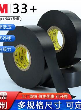 3MSuper33+专业级特优型绝缘PVC耐高温高压现货电工胶带