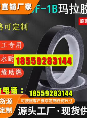 现货变压器绝缘阻燃高温pet黑色遮光胶带 3m1350f-1B玛拉规格分切