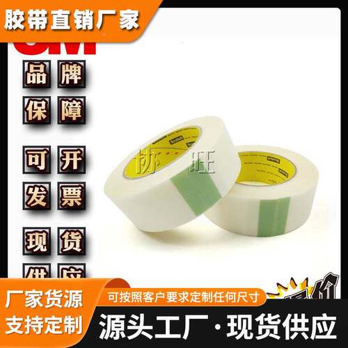 3M5423 超高分子量聚乙烯薄膜胶带增滑耐磨降噪防刮胶带