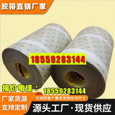 3M7961MP 双面胶PET透明PCB胶布薄膜开关线路板胶带耐高温200MP