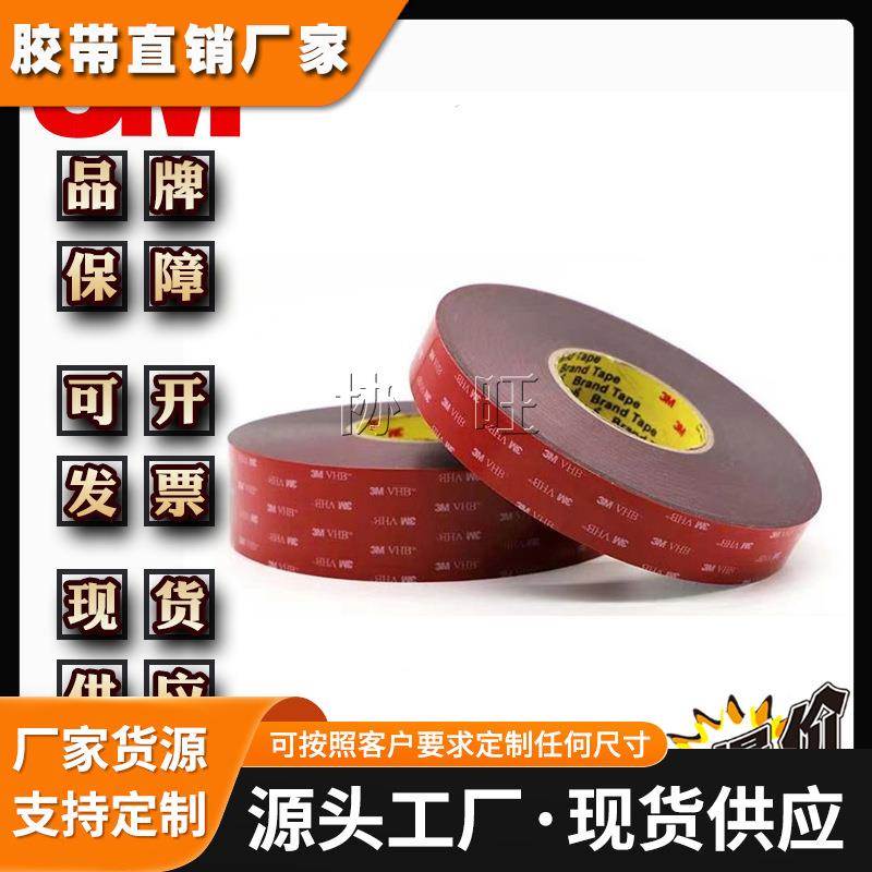 3M5925 强力泡棉防水耐温胶带金属喷涂无痕粘接