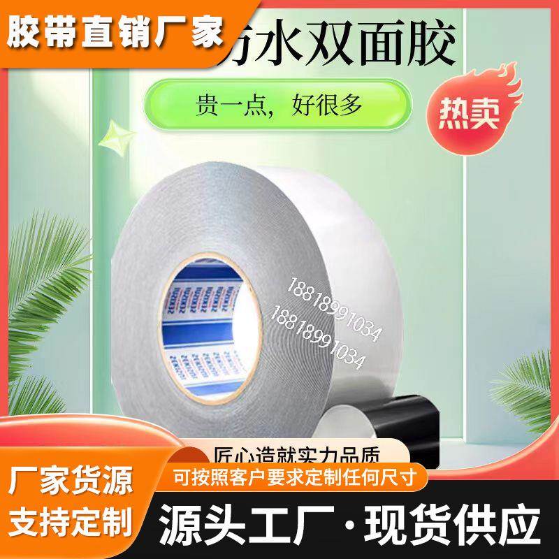 积水5210PSB日本进口黑色防水泡棉双面胶 手表 手机 视窗防尘专用