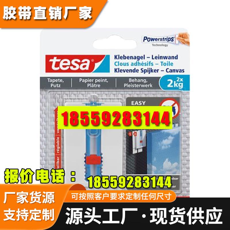 德莎tesa 无痕挂针免打孔墙纸粘钩相框挂画婚纱照2个可重复用挂钩