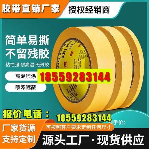 美纹纸黄色遮蔽胶绘画分