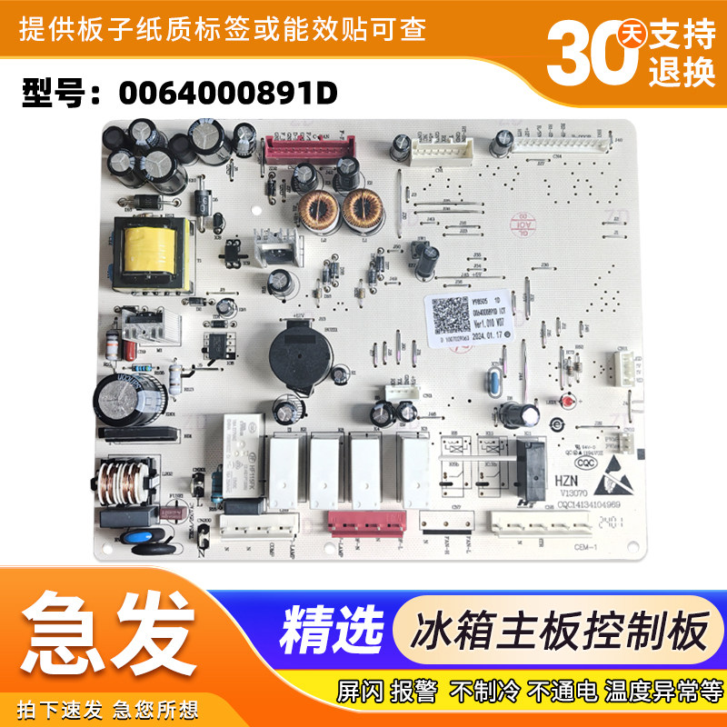 0064000891D/BCD-539WT/WE/WH/WF/WS适用海尔冰箱电脑板控制主板