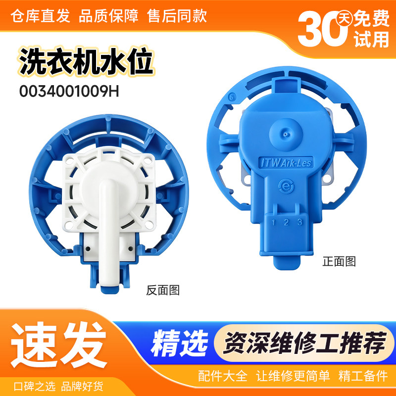 XQS100-BZ556S-BZ556-BZ276/(EX)-BZ978适用海尔洗衣机水位传感器
