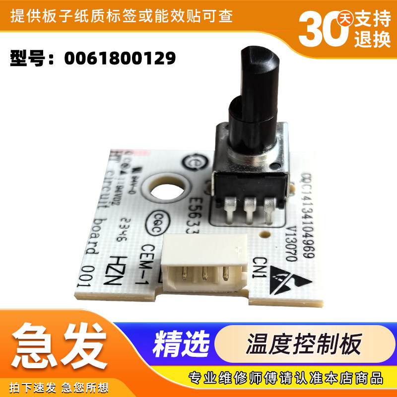 适用海尔冰箱0061800129冷藏温度强弱旋钮调节温控板CQC141310496