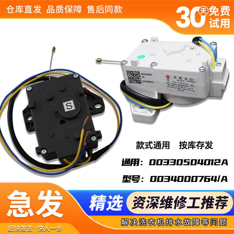 XQS85-ZJ1218-Z1216A-BZ1626/6适用海尔洗衣机排水电机牵引器配件