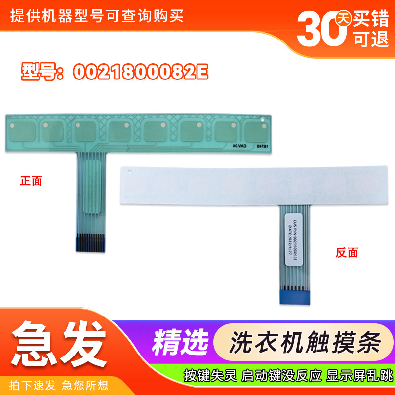G100868B12G/0021800082E适用海尔滚筒洗衣机触摸条按键控制面板