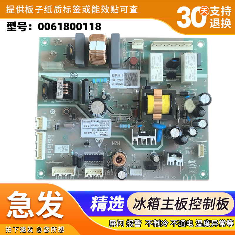 0061800118适用BCD-251WBSV/CZ/CY/CS/WSV海尔冰箱电源板控制主板