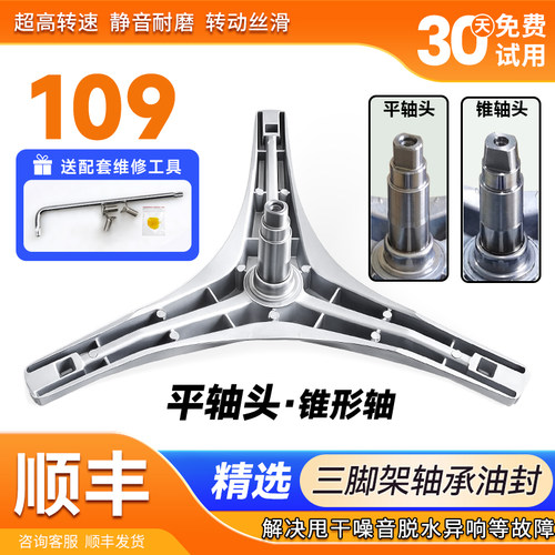 TG60-1201LPD(S)-1401LP(S)-1412LPD(S)适用于小天鹅洗衣机三脚架