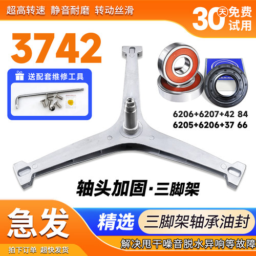 TD/TG10VE20 VE10 VE00适用TG10SL3小天鹅洗衣机三脚架三角架轴承