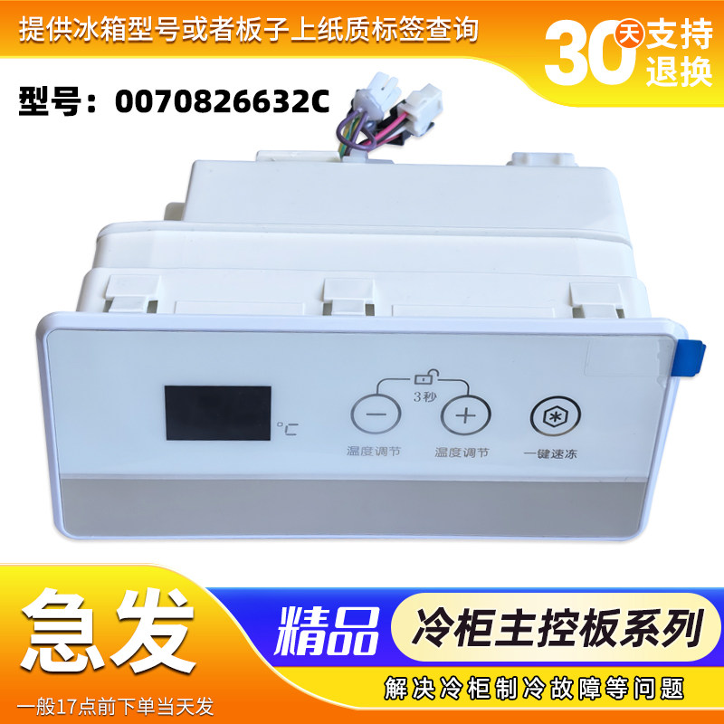 适用BC/BD-429HEK/HEM-519HEK/M-200LDF海尔冷柜温控器显示主控板