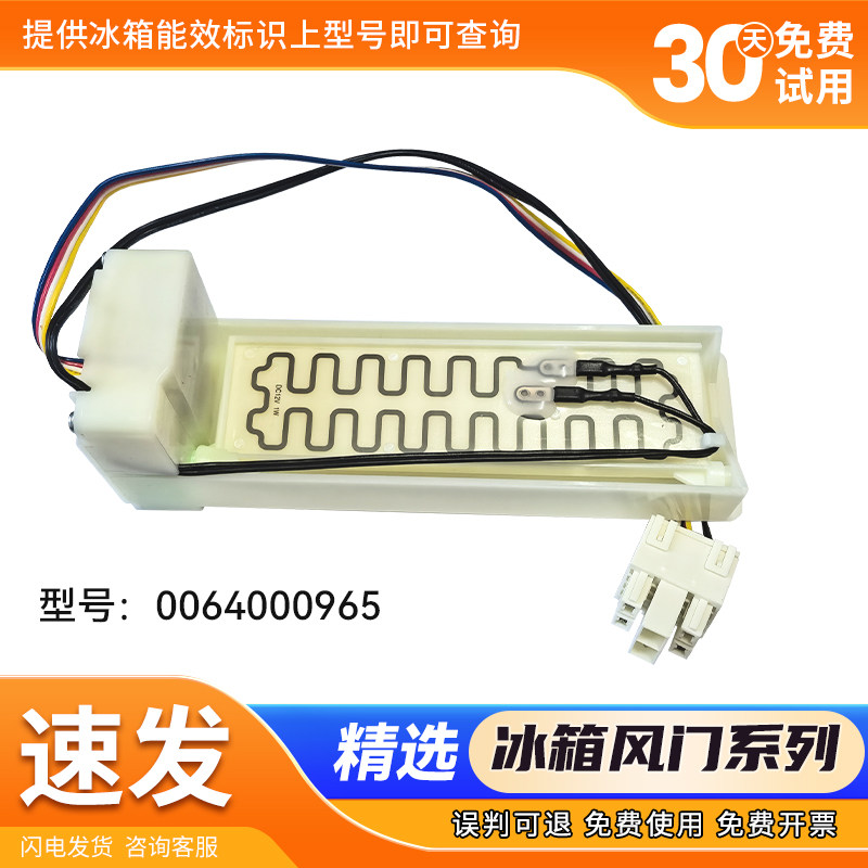BCD-656WGHTDV9N9U1-657WGHTD19S7U1适用海尔冰箱冷藏电动风门